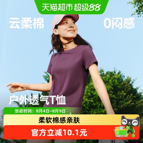 蕉下透气圆领女士棉质短袖T恤