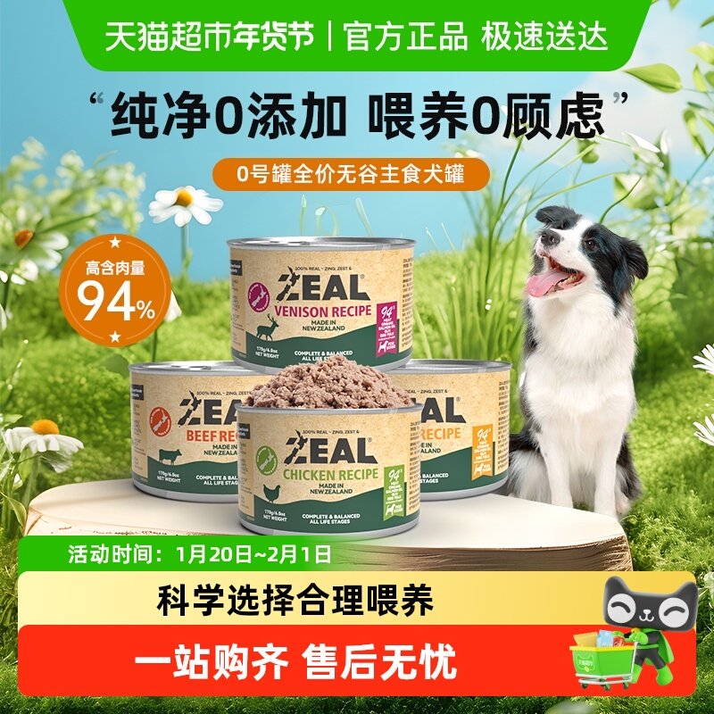 ZEAL新西兰进口宠物零食0号罐全价无谷主食犬罐单罐装主食罐头,宠物/宠物食品及用品,狗零食罐,淘宝优惠券,粉丝福利购,淘宝优惠卷
