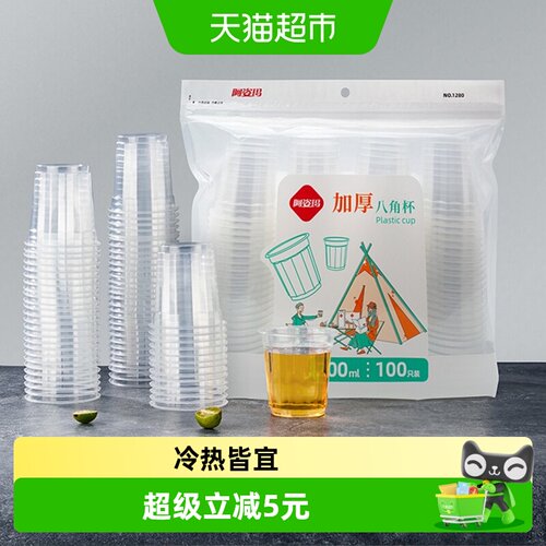 阿姿玛一次性杯子100只