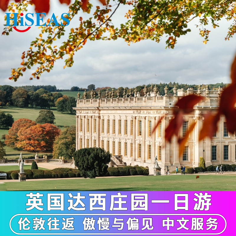 中文小团 英国伦敦周边旅游达西庄园一日游查茨沃斯庄园伦敦往返