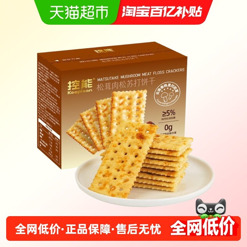 控能松茸肉松苏打饼干咸味单独小包装薄脆饼干小零食休闲小吃食品,零食/坚果/特产,苏打饼干,淘宝优惠券,粉丝福利购,淘宝优惠卷