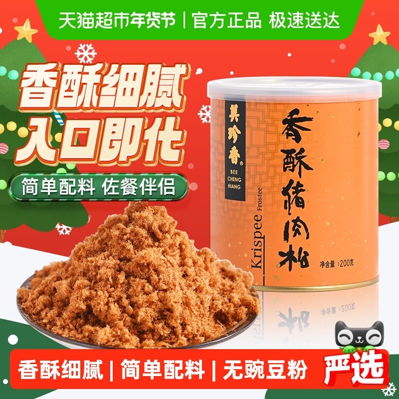 美珍香香酥猪肉松肉酥儿童无添加寿司饭团面包零食烘培专用材料品