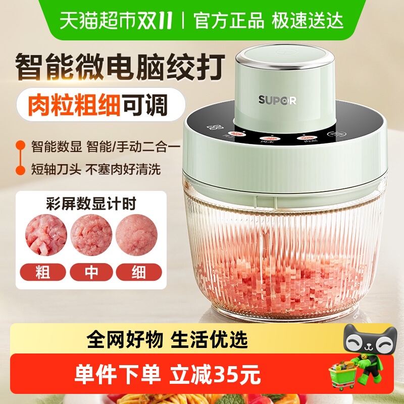 SUPOR/苏泊尔自动粉碎机绞肉机