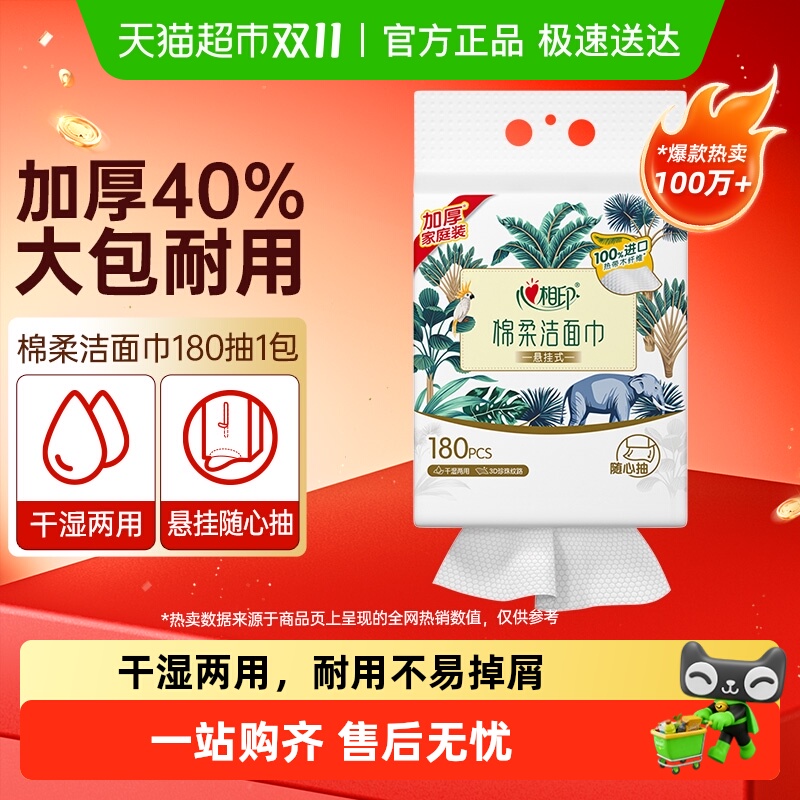 心相印多规格加大加厚悬挂洗脸巾