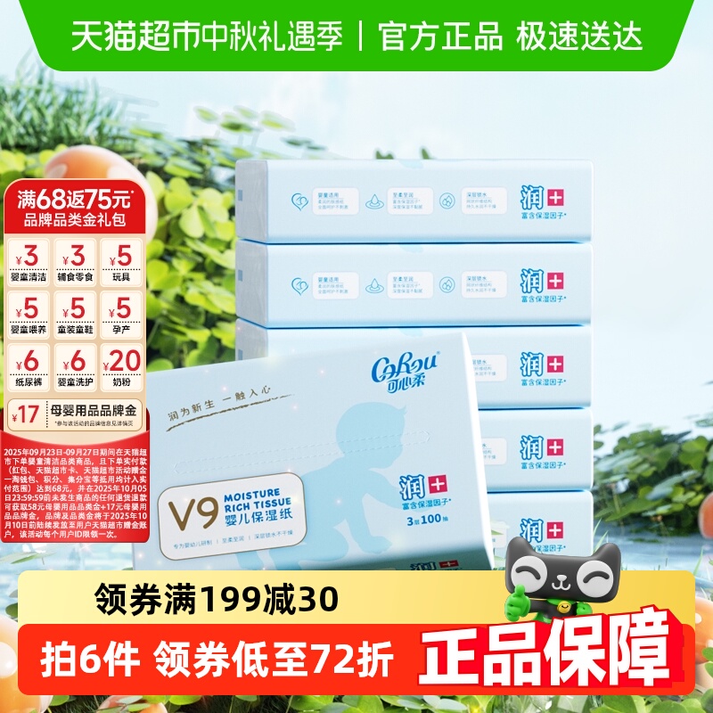 可心柔云柔巾幼儿纸巾