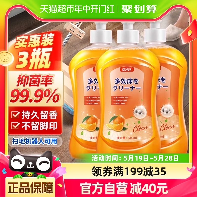 洁宜佳地板清洁剂500ml*3瓶抑菌养护持久留香不留脚印家庭用 洗护清洁剂/卫生巾/纸/香薰 地面清洁剂 原图主图