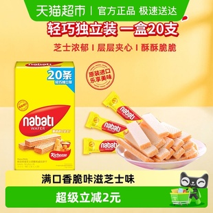 Richeese 奶酪威化夹心饼干160g内含20条休闲零食 丽芝士进口经典