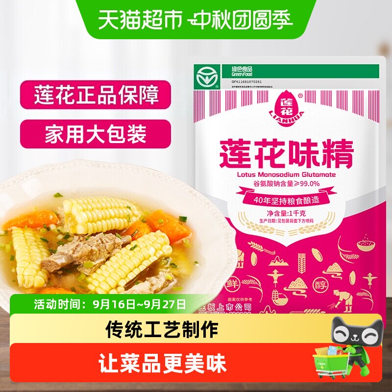 莲花家用大袋提鲜调味料味精1kg图片