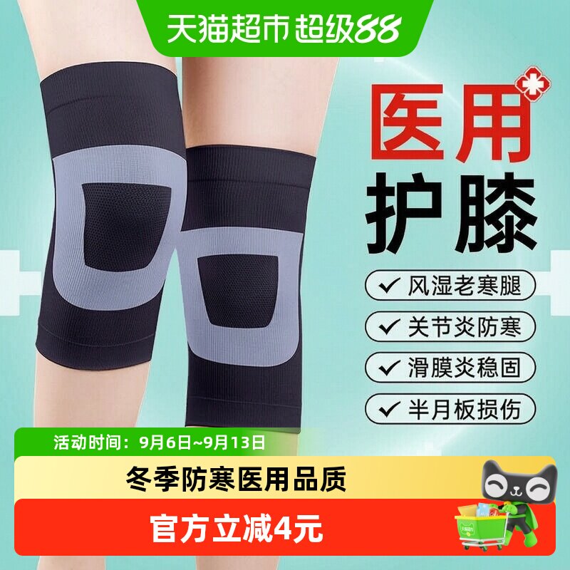 界面医疗护膝保暖男女士老年人关节老寒腿换季防护薄款空调房防寒