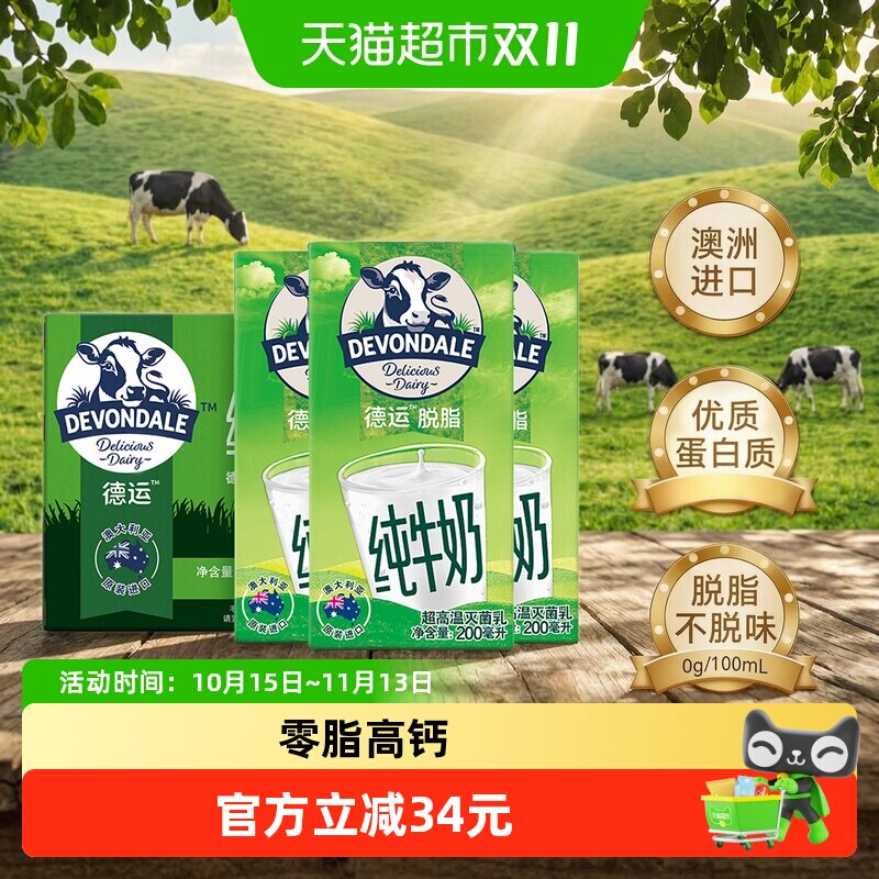 【进口】澳洲德运脱脂纯牛奶小盒整箱补钙早餐奶儿童成人