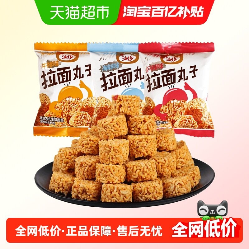 浏乡拉面丸子混合味约30包非油炸干脆面干吃方便面解馋小吃小零食,零食/坚果/特产,膨化食品,淘宝优惠券,粉丝福利购,淘宝优惠卷