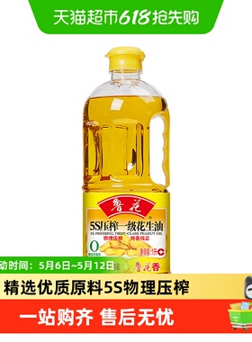 鲁花压榨一级花生油1L食用油 5S 物理压榨  健康