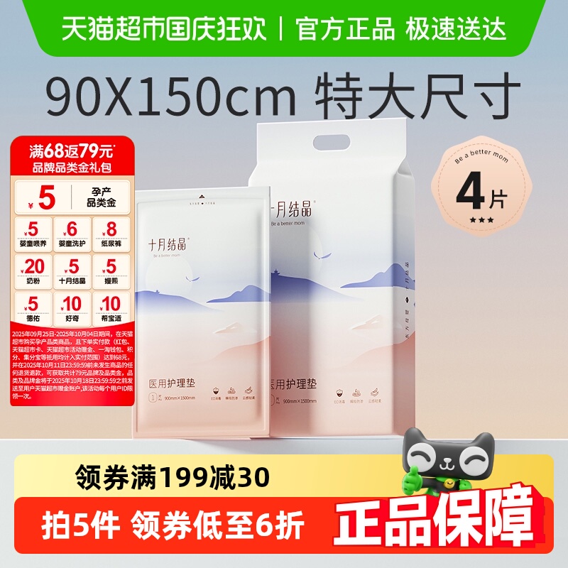 十月结晶产后护理垫90*150cm