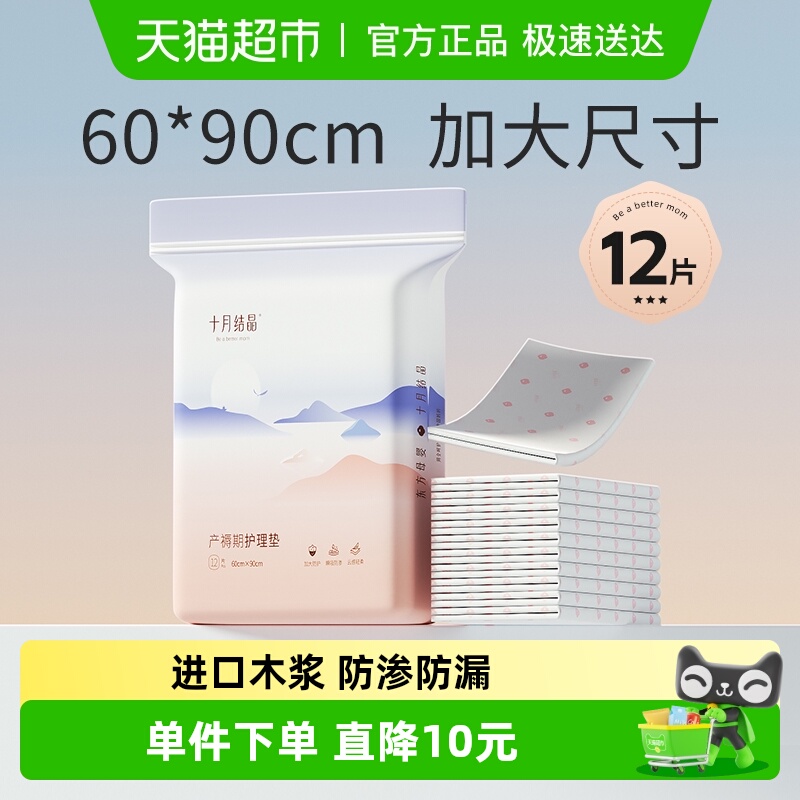 十月结晶产褥垫12片×1组