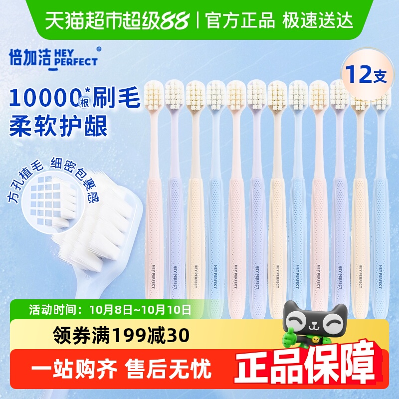 倍加洁宽头护龈软毛万毛牙刷