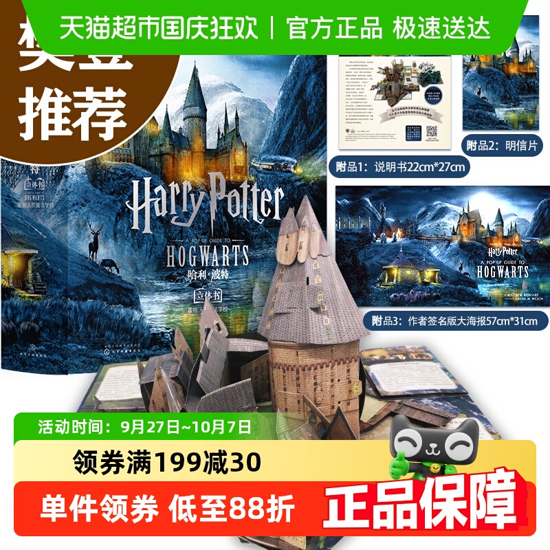 哈利波特霍格沃茨3d立体书中文