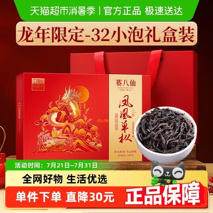 赛八仙凤凰单枞茶特级鸭屎香单丛茶叶礼盒装年货送礼长辈高档224g
