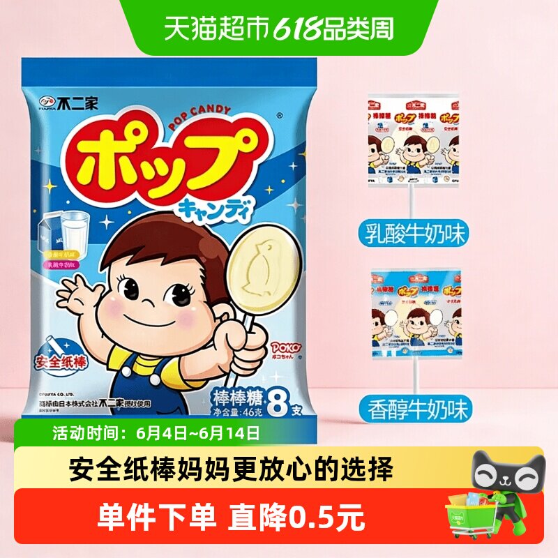 不二家牛奶棒棒糖香醇乳酸味8支装儿童安全纸棒糖果零食凑单