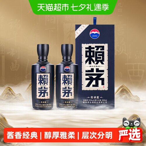 赖茅传承蓝53度白酒