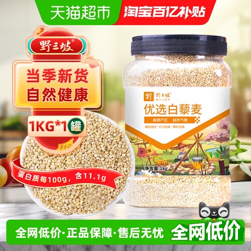野三坡高原白藜麦米活性发芽1kg