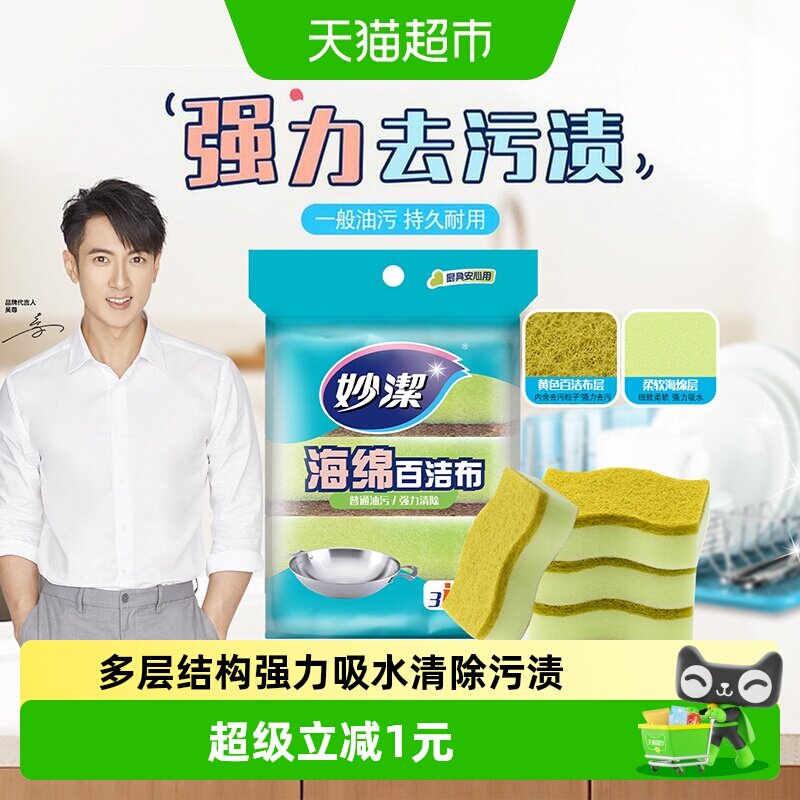 妙洁百洁布吸水强去污4片图片