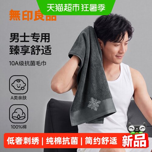 无印良品毛巾纯棉男成人洗澡面巾