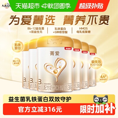 贝因美菁爱12-36月幼儿配方奶粉3段800g*6罐装含益生菌+双益生元