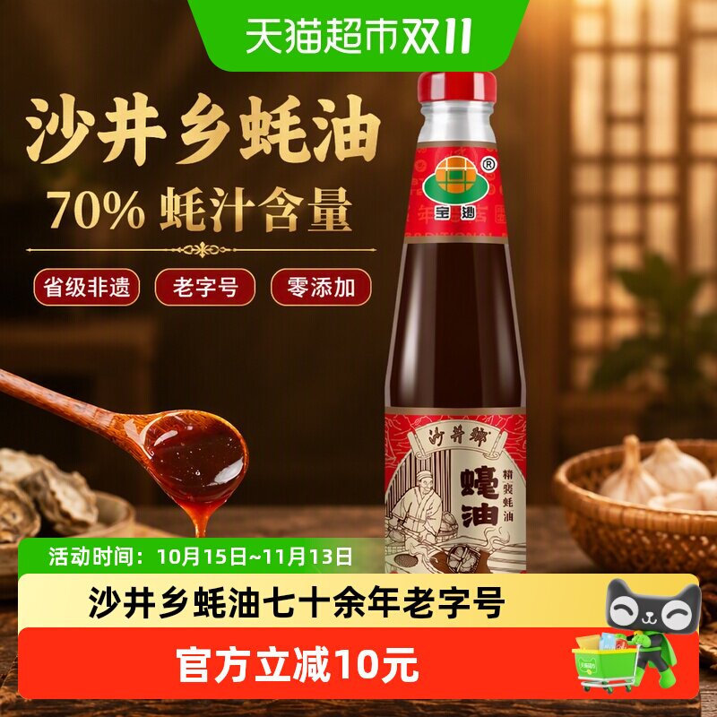 沙井乡蚝油70蚝汁零添加无防腐剂无增味剂省级非遗品老字号蚝油