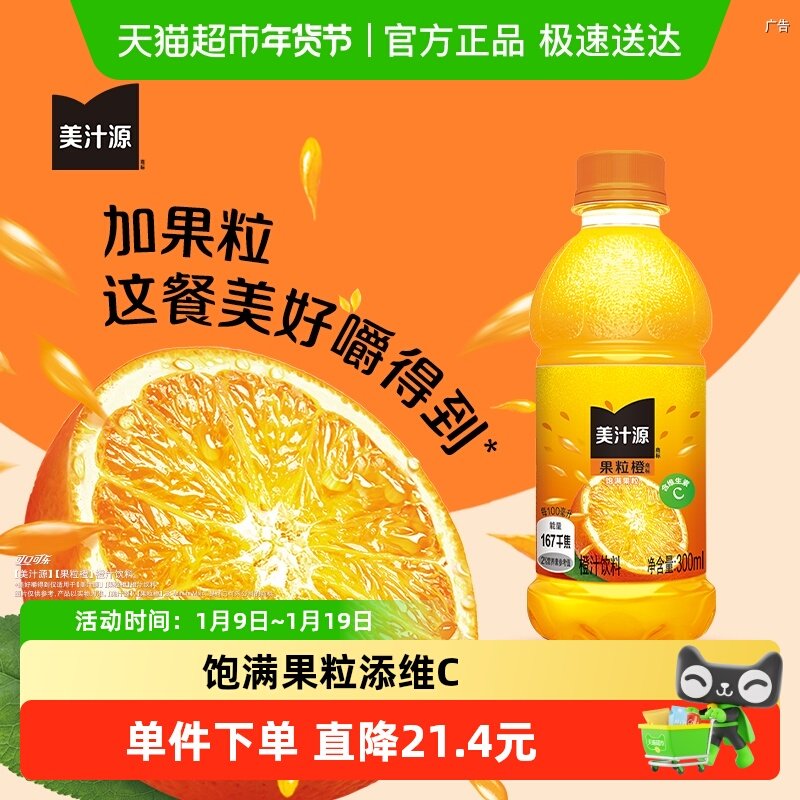 美汁源果汁果味饮料果粒橙橙汁300ml*12瓶*2箱可口可乐