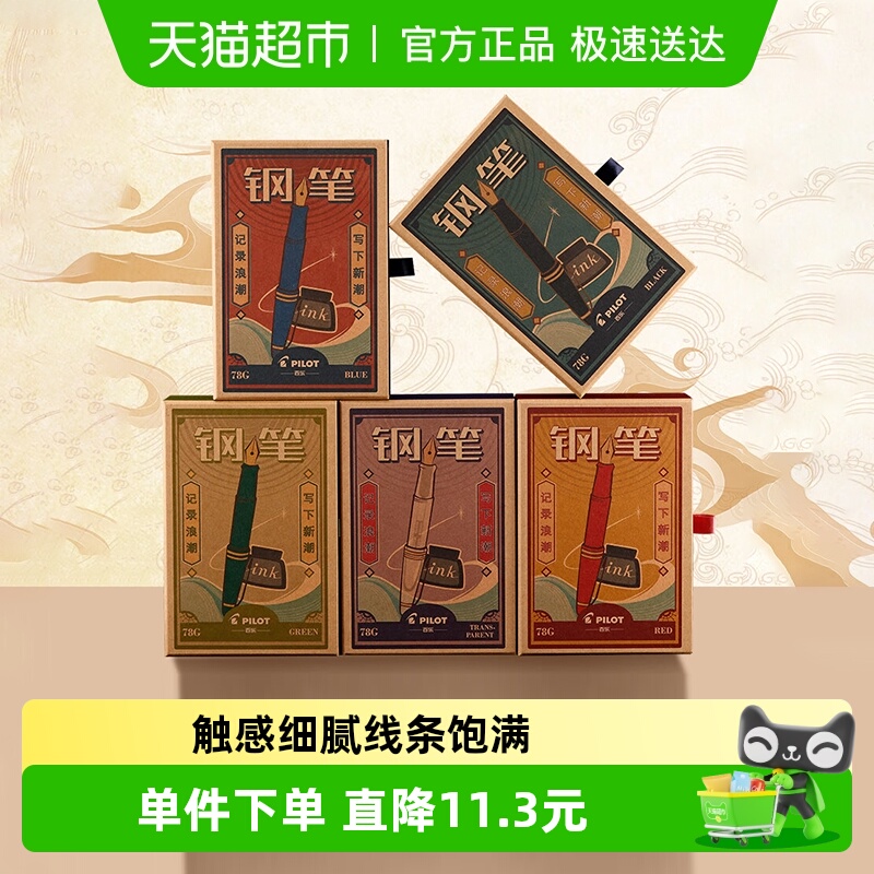 百乐PILOT/精美钢笔铱金笔