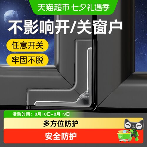 贝得力断桥铝窗户防撞护角