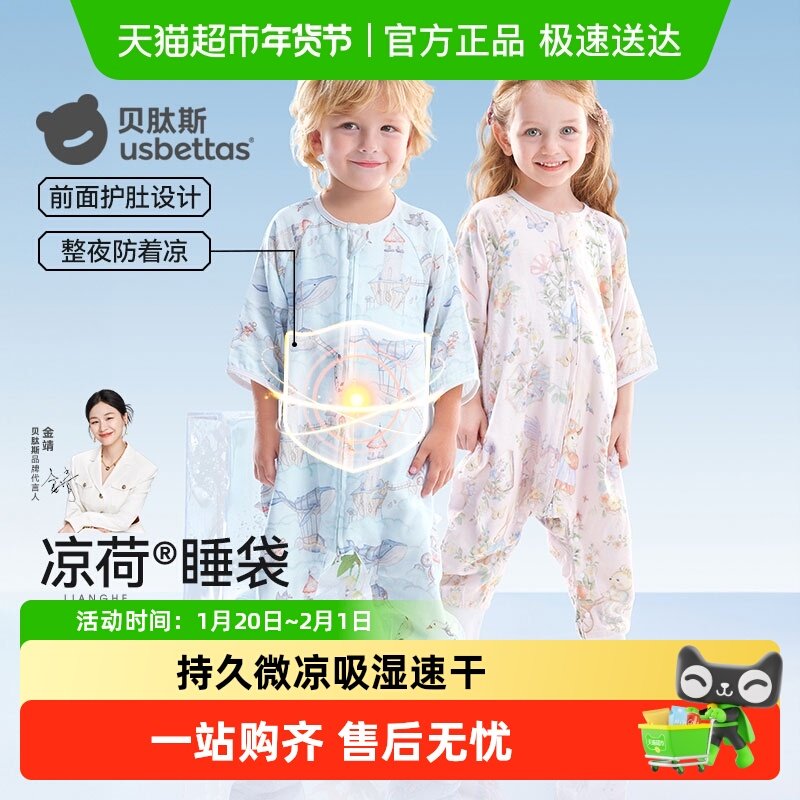 贝肽斯【凉荷】婴儿睡袋春秋季纱布儿童宝宝分腿防踢神器四季通用,婴童用品,睡袋/防踢被,淘宝优惠券,粉丝福利购,淘宝优惠卷