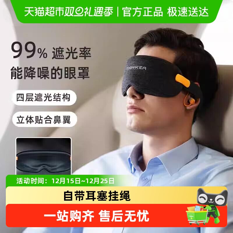 EVERYTHINK遮光3D立体护眼眼罩