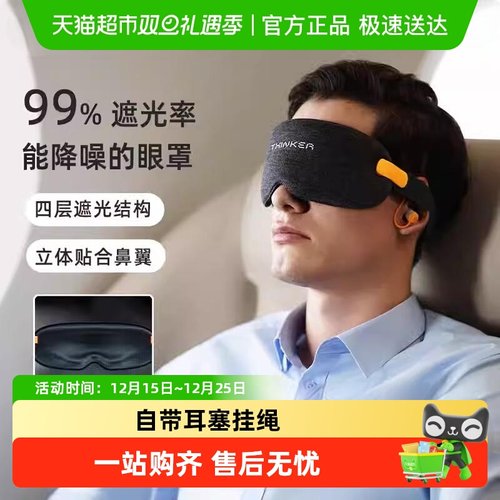 EVERYTHINK遮光3D立体护眼眼罩