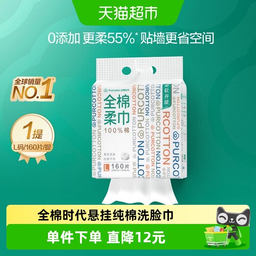 全棉时代加大悬挂干湿两用棉柔巾