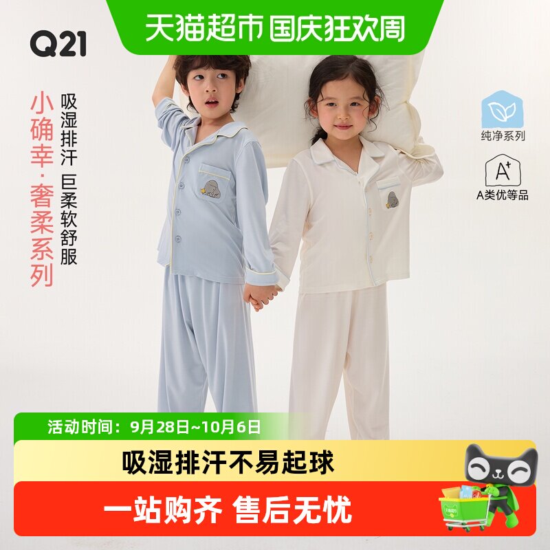 Q21小确幸奢柔莫代尔儿童家居服