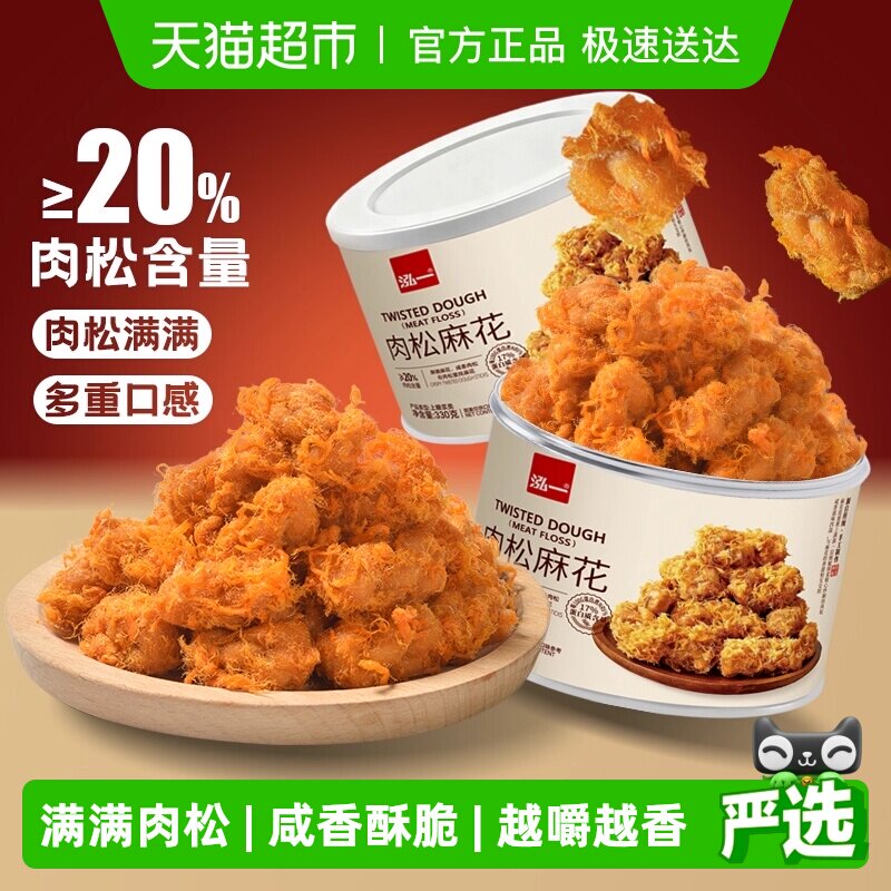 泓一肉松麻花咸香酥脆办公室网红特色小吃休闲解馋零食罐装