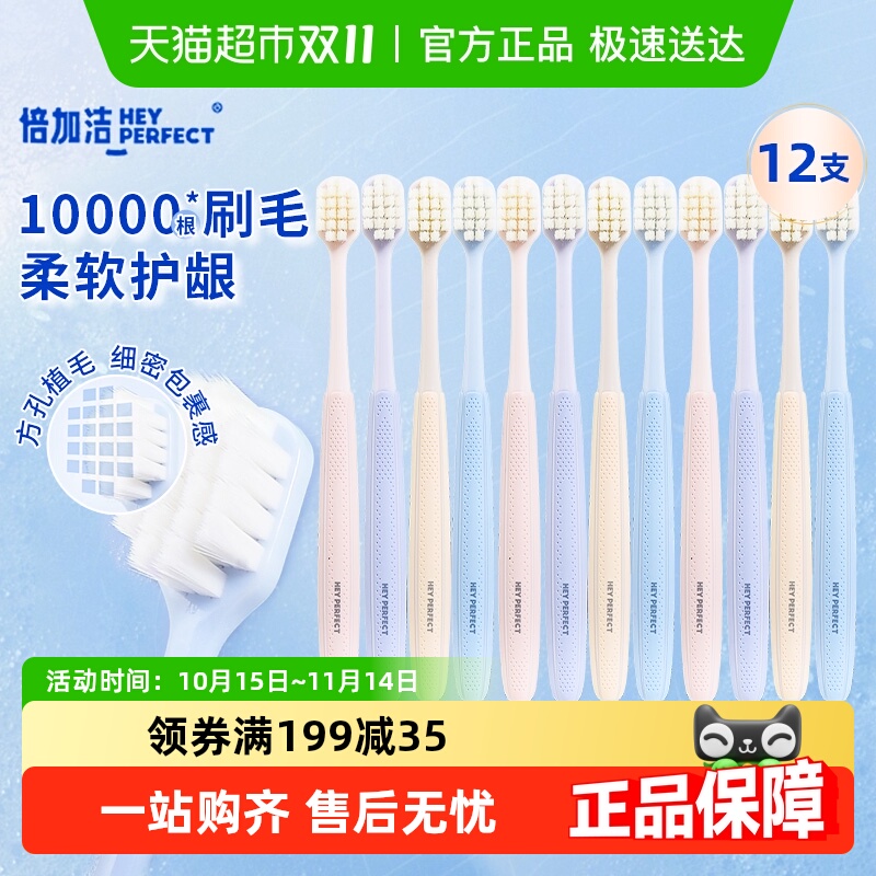 倍加洁宽头护龈软毛万毛牙刷