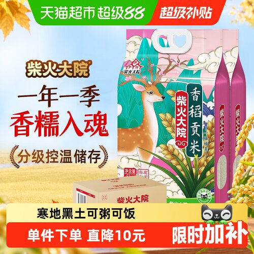 柴火大院东北大米香稻贡米5kg*2