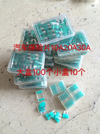 时风三轮车拖拉机保险小插片保险片10A、20A、30A品种齐全