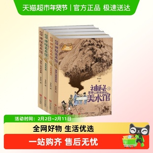 神秘美术馆 大唐奇遇记洛神传奇 清明上河图谜案富春山居图密码