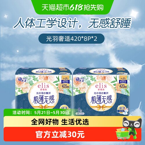 大王elis爱璐茜夜用卫生巾