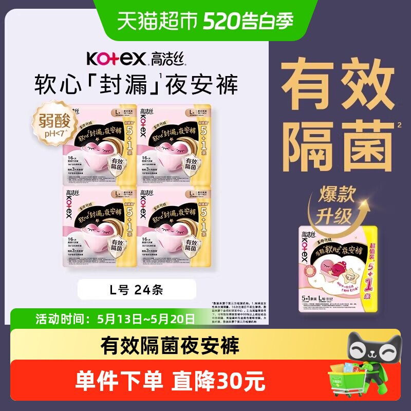 【下拉享优惠】高洁丝透气安睡裤夜安裤贴身防漏裤型卫生巾