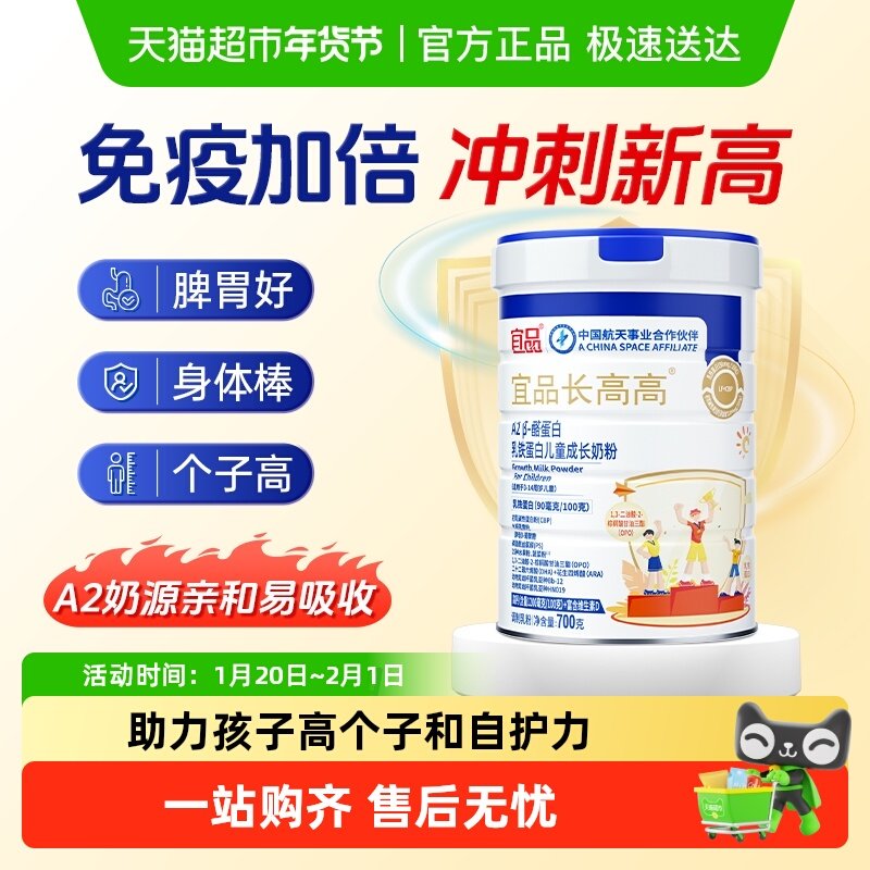 宜品长高高乳铁蛋白cbp儿童成长奶粉助力高个子调脾胃免疫3-14岁,咖啡/麦片/冲饮,全家营养奶粉,淘宝优惠券,粉丝福利购,淘宝优惠卷