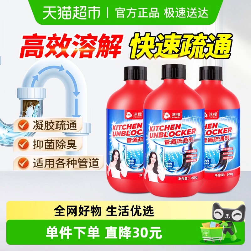 沫檬管道疏通剂强力溶解厕所马桶