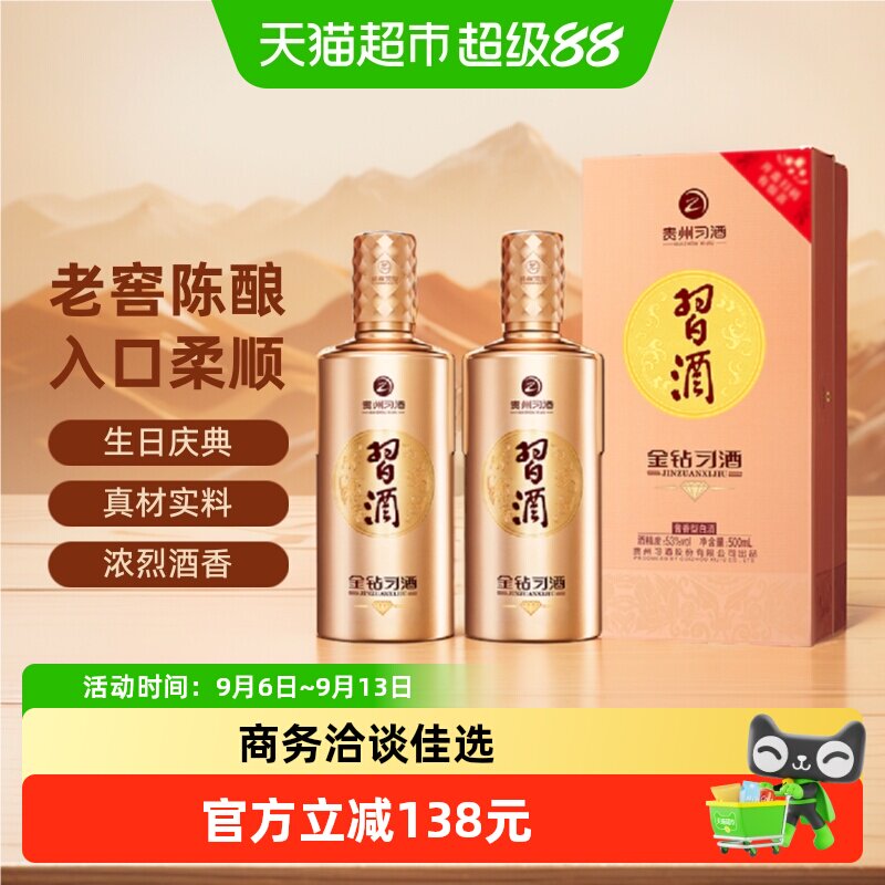 贵州习酒500ml×2瓶金钻53度白酒图片