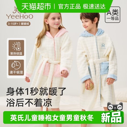 YEEHOO/英氏儿童洗澡保暖浴袍