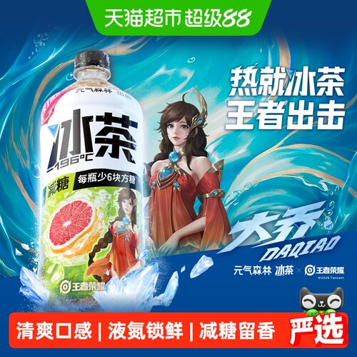 元气森林葡萄柚冰绿茶900ml*12瓶