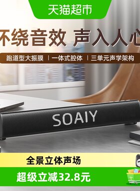 索爱SH17电竞音箱沉浸式0.18kg