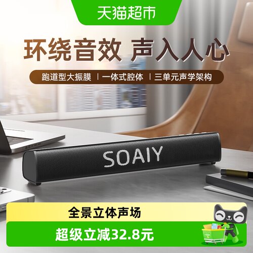索爱SH17电竞音箱沉浸式0.18kg